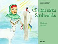 Sanndra oahka = Sandra-áhkku : máinnas
